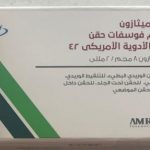 سعر حقنة الرئة للحامل