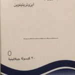 حبوب زيراكتان لعلاج حب الشباب وترطيب الجلد