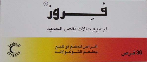 فروز